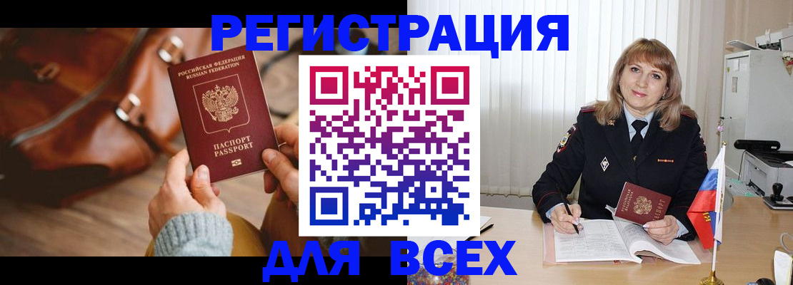 прописка в Владикавказе