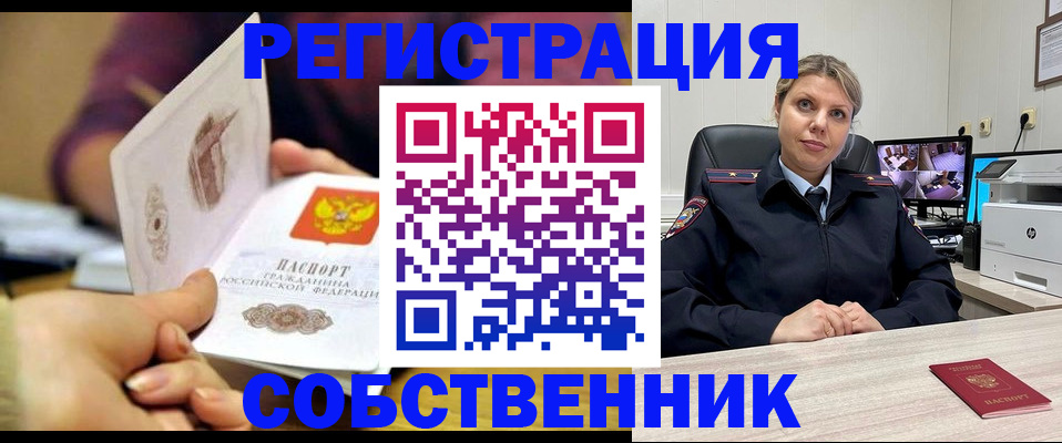 временная регистрация купить в Владикавказе