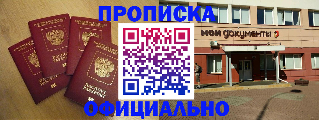 прописка для работы в Владикавказе